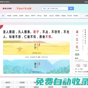 古詩文句網