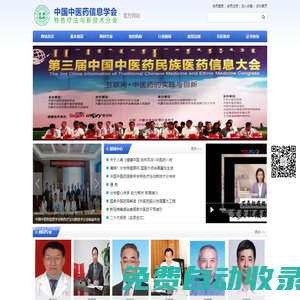 中國中醫藥信息學會特色療法與新技術分會  官方網站