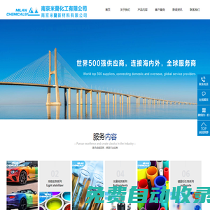 紫外線吸收劑 光穩(wěn)定劑 抗氧化劑 光引發(fā)劑-南京米蘭化工有限公司