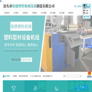 橡膠擠出機，硅膠擠出機，塑料擠出設(shè)備，塑料擠出生產(chǎn)線，擠出模具-廠家報價-泊頭市恒德塑料機械設(shè)備制造有限公司