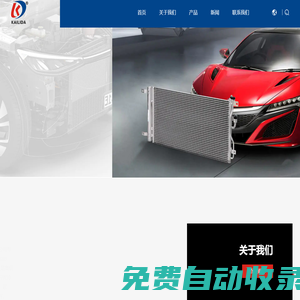 汽車空調(diào)冷凝器/蒸發(fā)器_生產(chǎn)廠家_浙江龍泉凱利達(dá)汽車空調(diào)有限公司