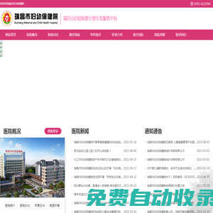 瑞昌市婦幼保健院_瑞昌市婦幼保健計劃生育服務(wù)中心