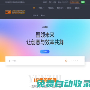 云指AI建站-H5建站_外貿獨立站-佛山市億動網絡有限公司