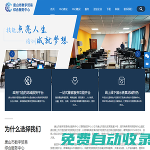 唐山市數(shù)字貿(mào)易綜合服務(wù)中心_中心服務(wù)_物業(yè)管理