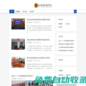消防員招錄官方平臺
