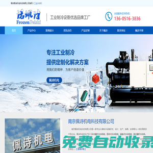 冷水機組_冷凍機_制冷機_螺桿式冷水機_工業(yè)冷水機 - 佩詩機電