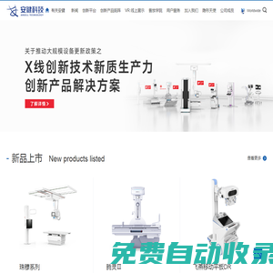 安健科技官網——X線創新技術全球引領者