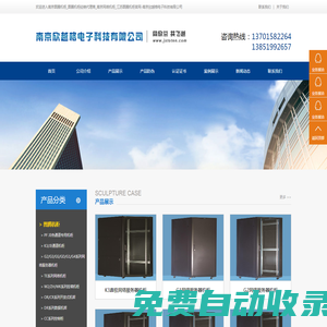 南京圖騰機(jī)柜_圖騰機(jī)柜經(jīng)銷代理商_南京網(wǎng)絡(luò)機(jī)柜_江蘇圖騰機(jī)柜官網(wǎng)-南京欣越格電子科技有限公司