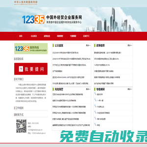 中國外經(jīng)貿(mào)企業(yè)服務網(wǎng)——商務部中國企業(yè)境外商務投訴服務中心