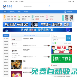 「昆山檸bbs論壇網(wǎng)」人才市場(chǎng)招聘-市民app分類信息-交友
