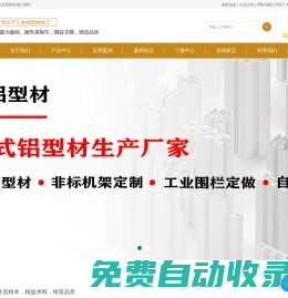 工業鋁型材_鋁型材框架圍欄加工制作_鋁合金型材廠家-上海萌沃工業設備有限公司