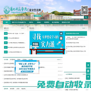 通化師范學院就業信息網