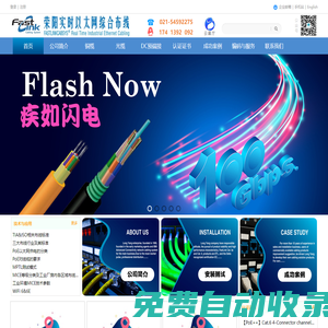 FastLink 榮陽實時以太網綜合布線