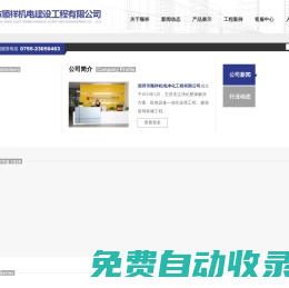 深圳市順祥機(jī)電凈化工程有限公司