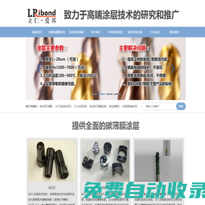 類金剛石薄膜_DLC涂層設(shè)備_tac無(wú)氫類金剛石_自潤(rùn)滑耐磨涂層_真空鍍膜機(jī)-東莞市立仁愛(ài)邦涂層技術(shù)有限公司