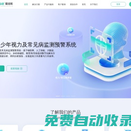 愛諾斯科技（學(xué)生常見病監(jiān)測、傳染病監(jiān)測預(yù)警、學(xué)生體檢等系統(tǒng)）