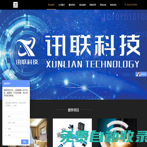 wifi覆蓋_機房建設(shè)_網(wǎng)絡(luò)施工_網(wǎng)絡(luò)建設(shè)_網(wǎng)絡(luò)維護_會議系統(tǒng)_安防系統(tǒng)公司_深圳訊聯(lián)科技有限公司