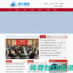 蘇州創(chuàng)元投資發(fā)展（集團(tuán)）有限公司