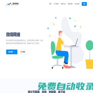 微得網絡-蘇州微得網絡科技有限公司