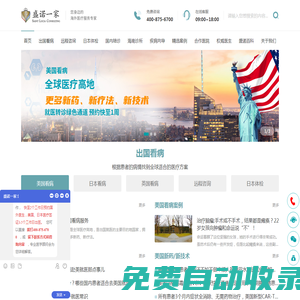 出國看病_國外看病_海外就醫(yī)_海外醫(yī)療咨詢服務機構-盛諾一家