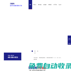 浪涌保護(hù)器,電源防雷器,信號(hào)防雷器,天饋防雷器-深圳市天盾雷電技術(shù)有限公司