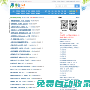 邢臺123-邢臺領先的在線生活信息網,好平臺認準邢臺123