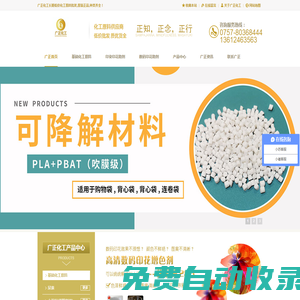 廣正化工公司首頁-15年專業化工原料批發,化工原料助劑量大從優