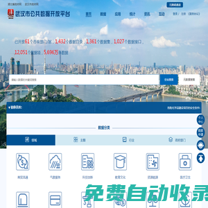 武漢市公共數據開放平臺