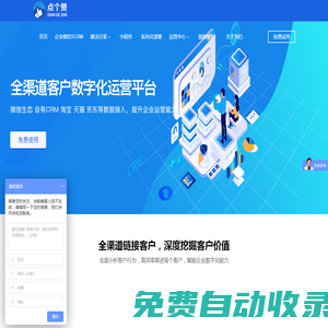 私域流量運(yùn)營(yíng)_私域營(yíng)銷工具_(dá)點(diǎn)個(gè)贊企業(yè)微信SCRM客戶管理系統(tǒng)