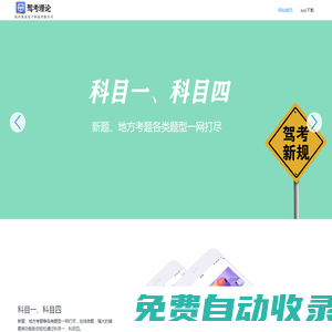 駕考理論 - 杭州易達(dá)電子科技有限公司
