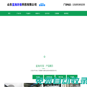 PP焊接水箱-PVC板水箱-PE塑料水箱-聚丙烯塑料儲罐-山東藍海環(huán)保科技有限公司