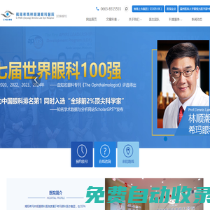 揭陽希瑪林順潮眼科醫院