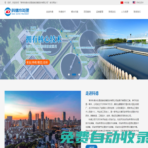 常州科德水處理成套設(shè)備股份有限公司-