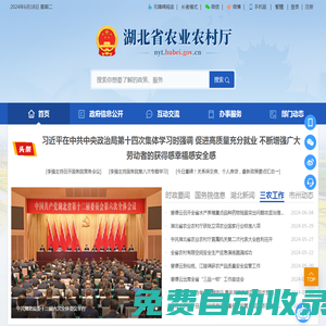 湖北省農(nóng)業(yè)農(nóng)村廳