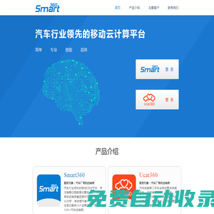 Smart360_汽車(chē)經(jīng)銷(xiāo)商最專(zhuān)業(yè)的移動(dòng)CRM