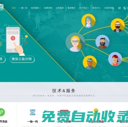 深圳小程序開發(fā)-一物一碼-深圳奇點(diǎn)微營銷