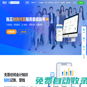 （賬王）BOSS管賬-專為中小企業(yè)老板打造的內(nèi)賬管理軟件|項目成本利潤核算|財務(wù)ERP|記賬軟件