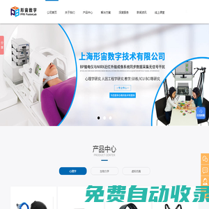 人因工程實驗室_人機(jī)工程實驗室_心理學(xué)實驗室_生物力學(xué)實驗室_行為觀察分析實驗室建設(shè)_上海形宙數(shù)字技術(shù)有限公司