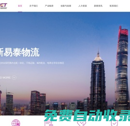 新易泰集團