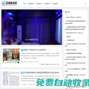 鏈上幣聞 - 區(qū)塊鏈與數(shù)字貨幣的資訊門戶