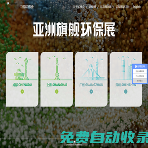 中國環博會 | 亞洲旗艦環保展 2025.4.21-23 上海新國際博覽中心