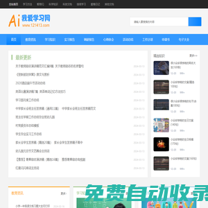 知識(shí)學(xué)習(xí) - 翱游在知識(shí)的海洋 - 我愛(ài)學(xué)習(xí)網(wǎng)