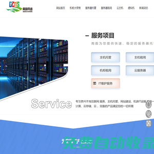 貴州IDC機房-貴州機房托管-...貴州電信_聯通_移動_機柜租用_服務器租用托管租用貴州服務器租用_貴州主機租用貴陽市