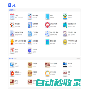樂歸網(wǎng) - 在線免費工具大全