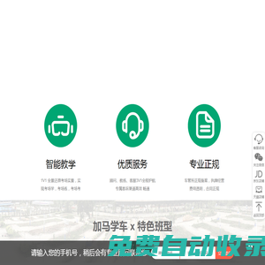 加馬學車-廣州學車快速拿證-廣州駕校正規培訓