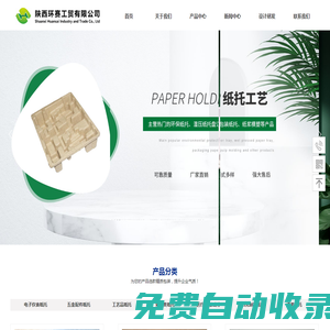 陜西環(huán)賽工貿(mào)有限公司