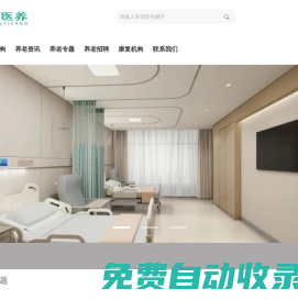 北京養(yǎng)老院-北京口碑好的養(yǎng)老院護理院查詢_收費標(biāo)準(zhǔn)_機構(gòu)排名查詢-首親醫(yī)養(yǎng)