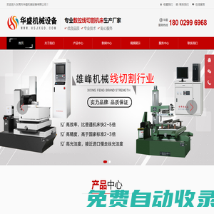 DK7740線切割機(jī),DK7720快走絲線切割機(jī)床,DK7735H中走絲線切割機(jī)床廠家報(bào)價(jià)-東莞市華盛機(jī)械設(shè)備有限公司,DK7755B,DK7763