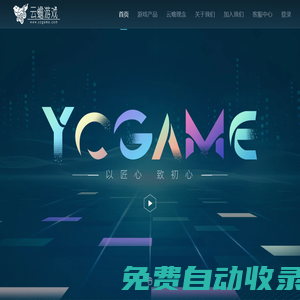 云蟾游戲官方網(wǎng)站_以匠心、致初心！