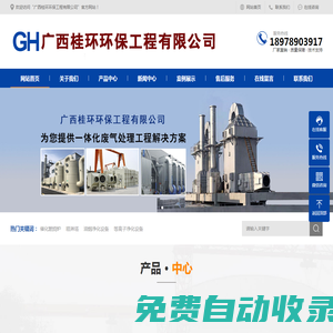 廣西桂環環保工程有限公司_南寧廢氣治理設備_南寧煙塵治理設備_南寧除塵設備廠家